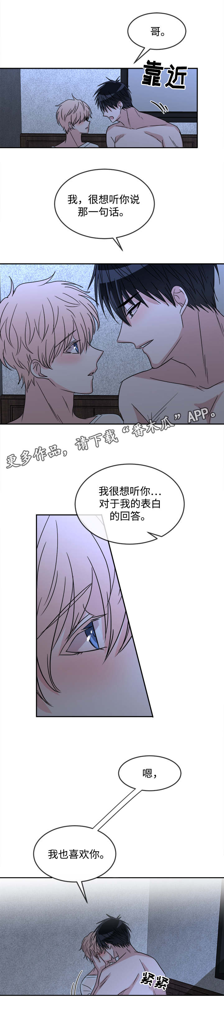 暖心便利店漫画,第27章：开始交往4图