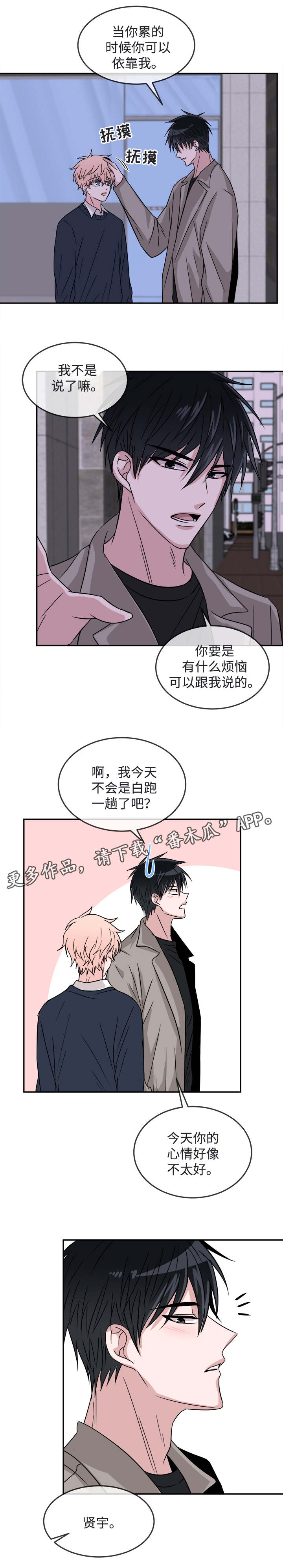 暖心便利店漫画,第22章：表白4图