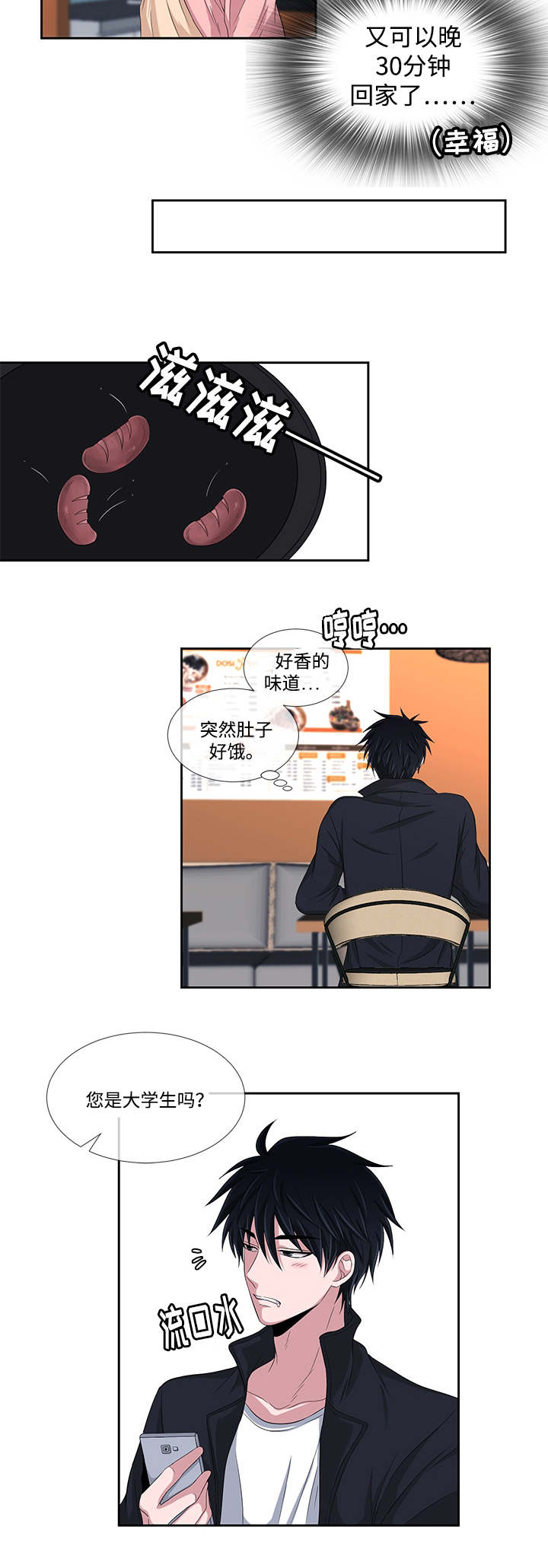 第2章：便当店0