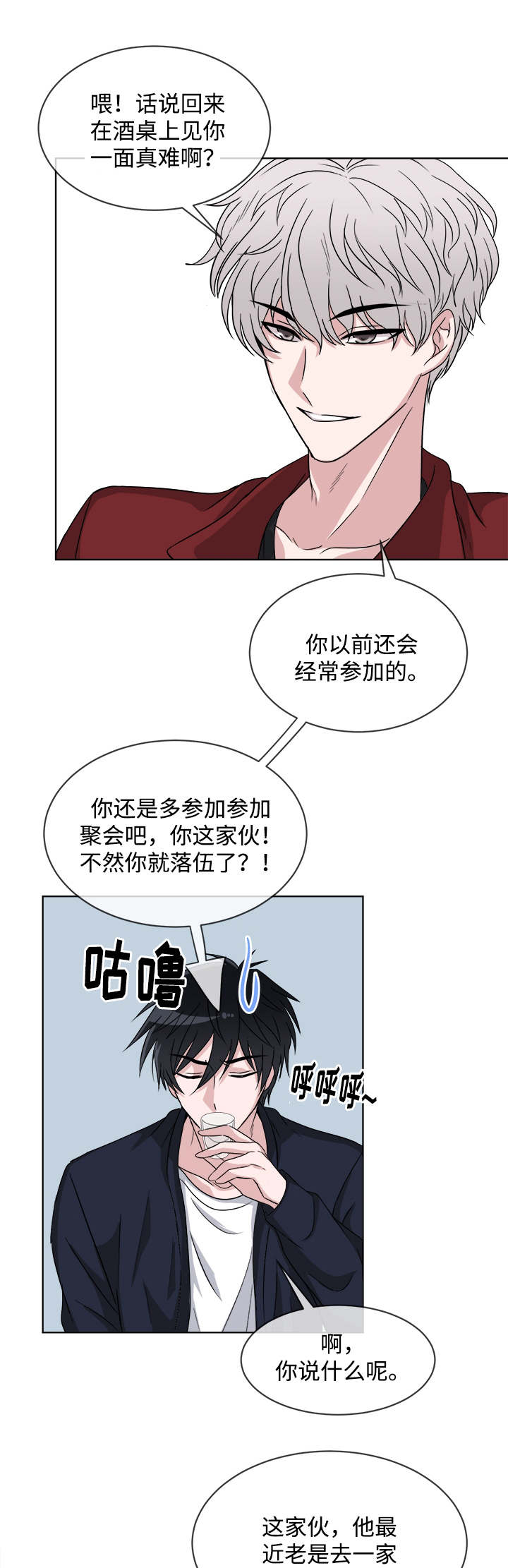 暖心便利店漫画,第8章：聚会5图