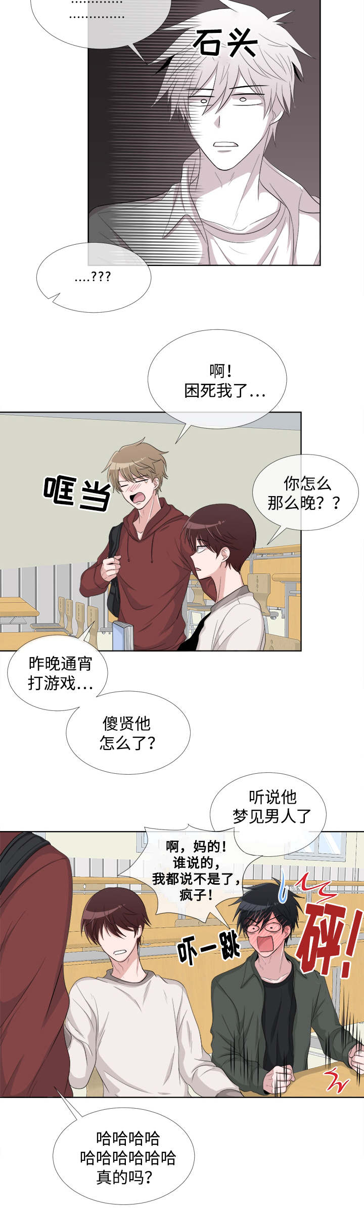 暖心便利店漫画,第3章：梦见1图