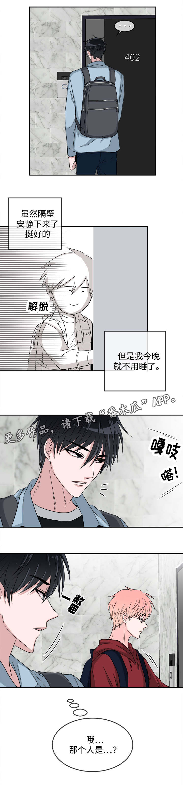 暖心便利店漫画,第16章：邻居5图