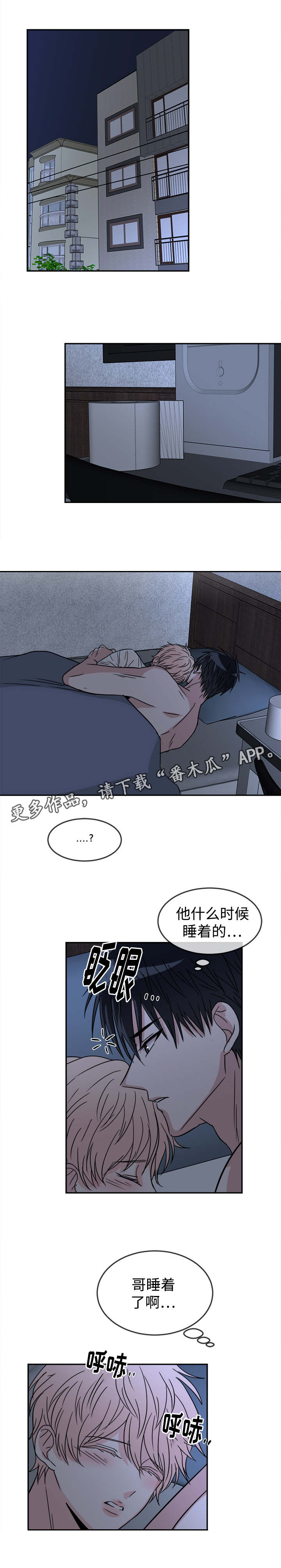 暖心便利店漫画,第26章：积极3图