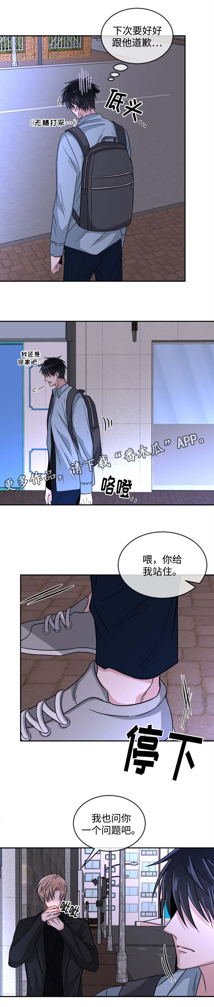 暖心便利店漫画,第19章：挑衅3图