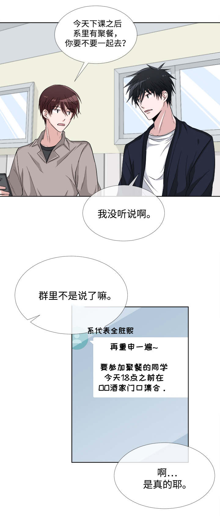 暖心便利店特色商品漫画,第7章：彻夜难眠3图