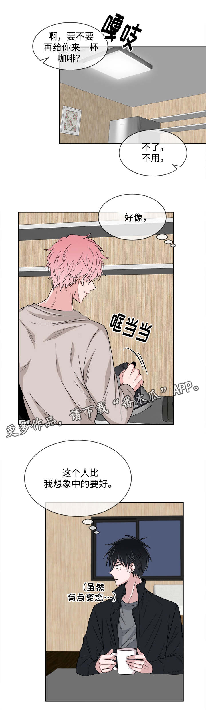 暖小桔便利店漫画,第11章：尴尬的会面5图