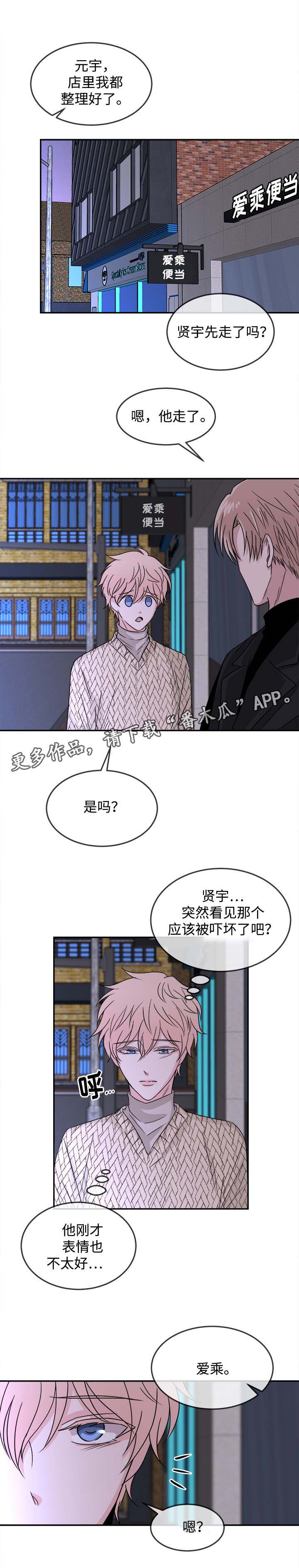 暖心便利店漫画,第19章：挑衅3图
