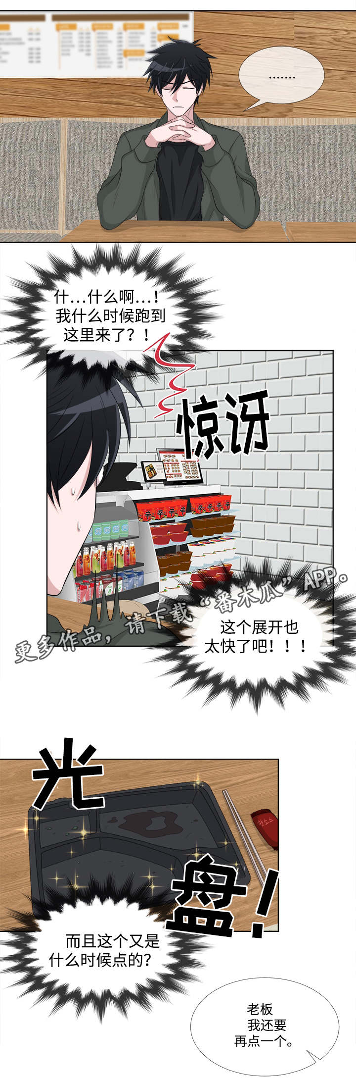 暖心便利店老板娘漫画,第3章：梦见1图