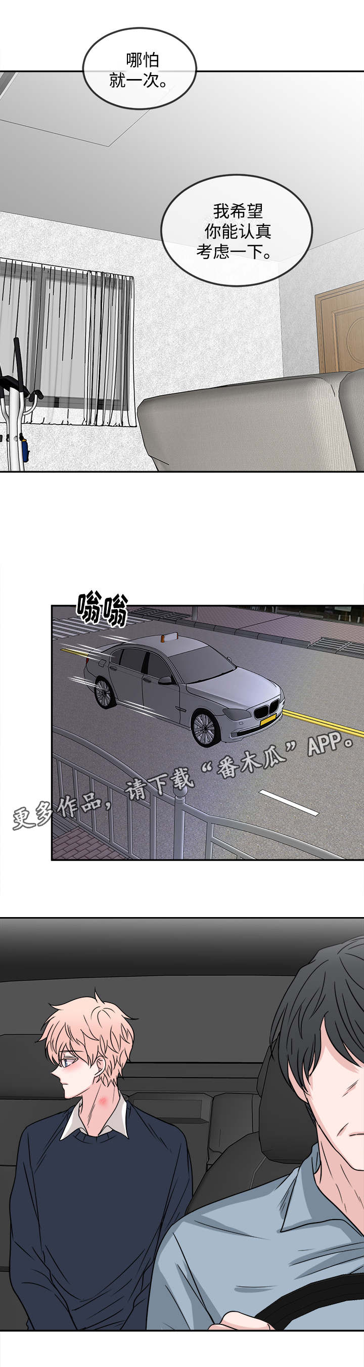 暖心便利店漫画,第23章：考虑5图