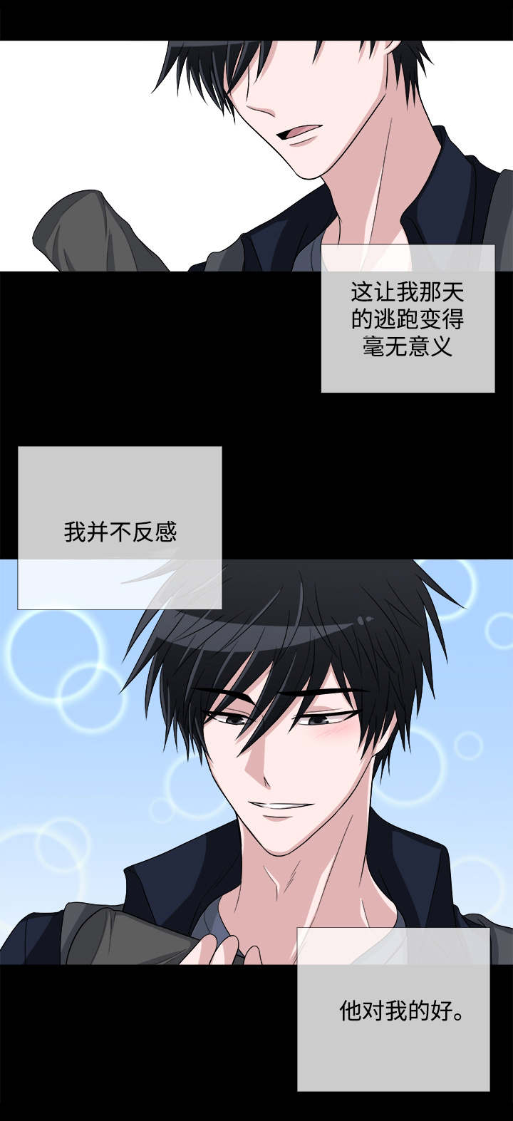 暖心牵挂的图片漫画,第5章：关系不错2图