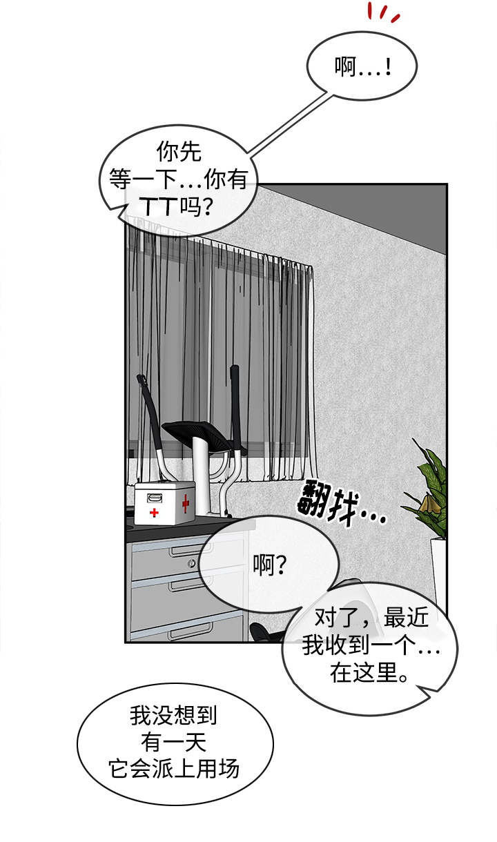 暖心便利店漫画,第26章：积极3图