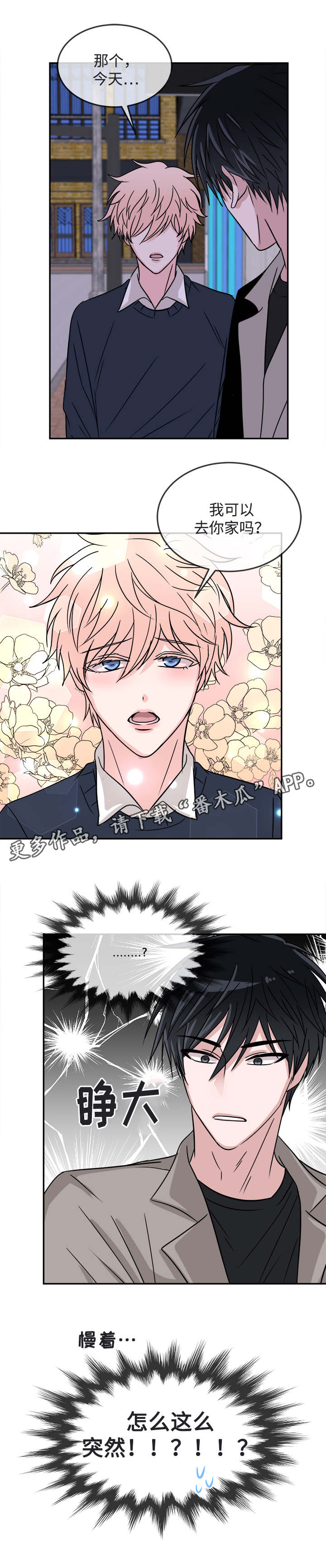 暖心便利店漫画,第22章：表白5图