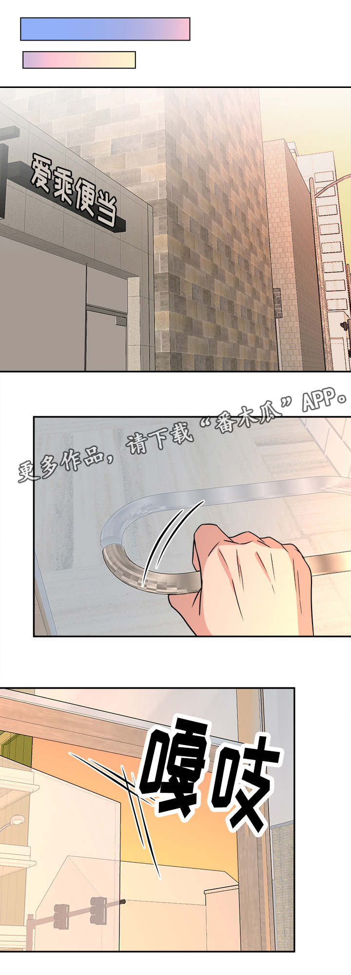 暖心便利店漫画,第17章：约见4图