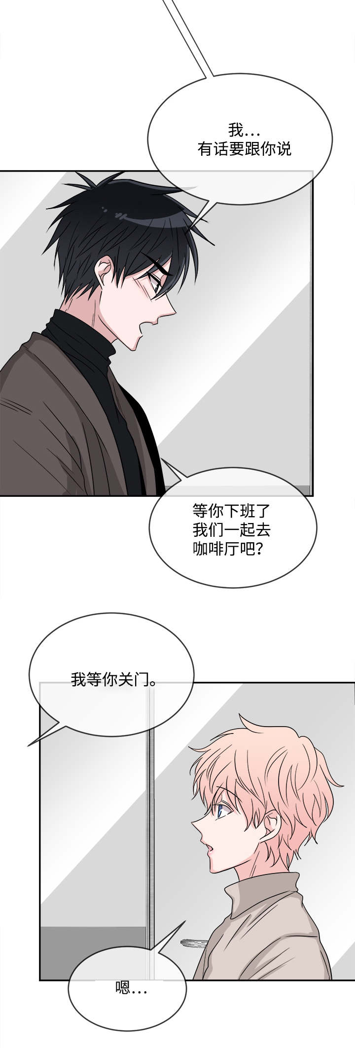暖心便利店漫画,第13章：请客1图