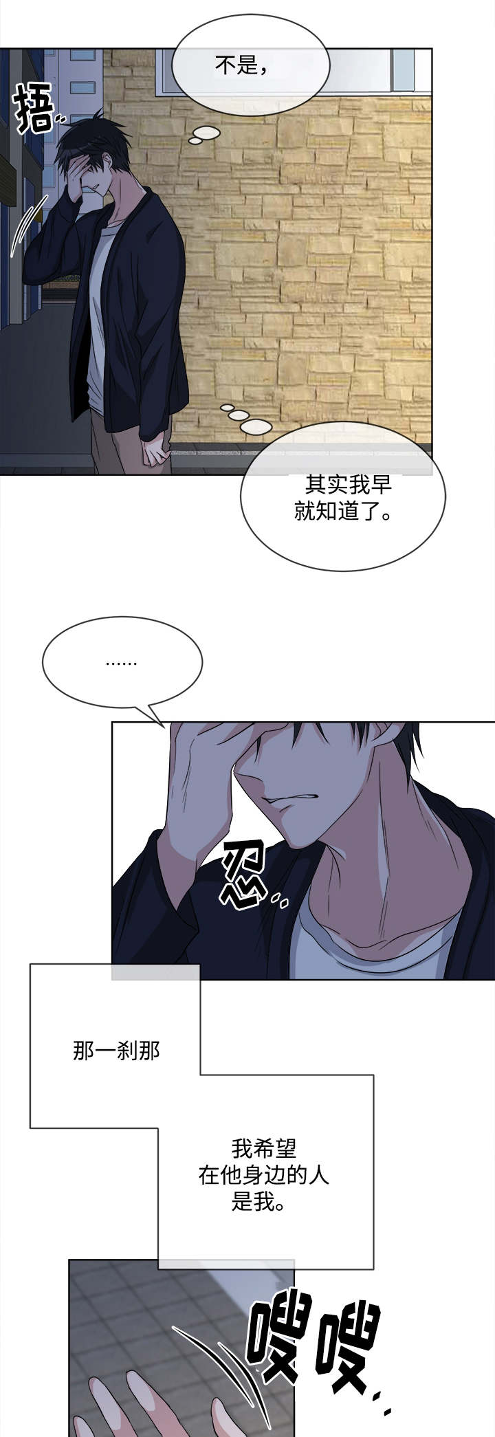 暖心便利店漫画,第10章：我的感情4图