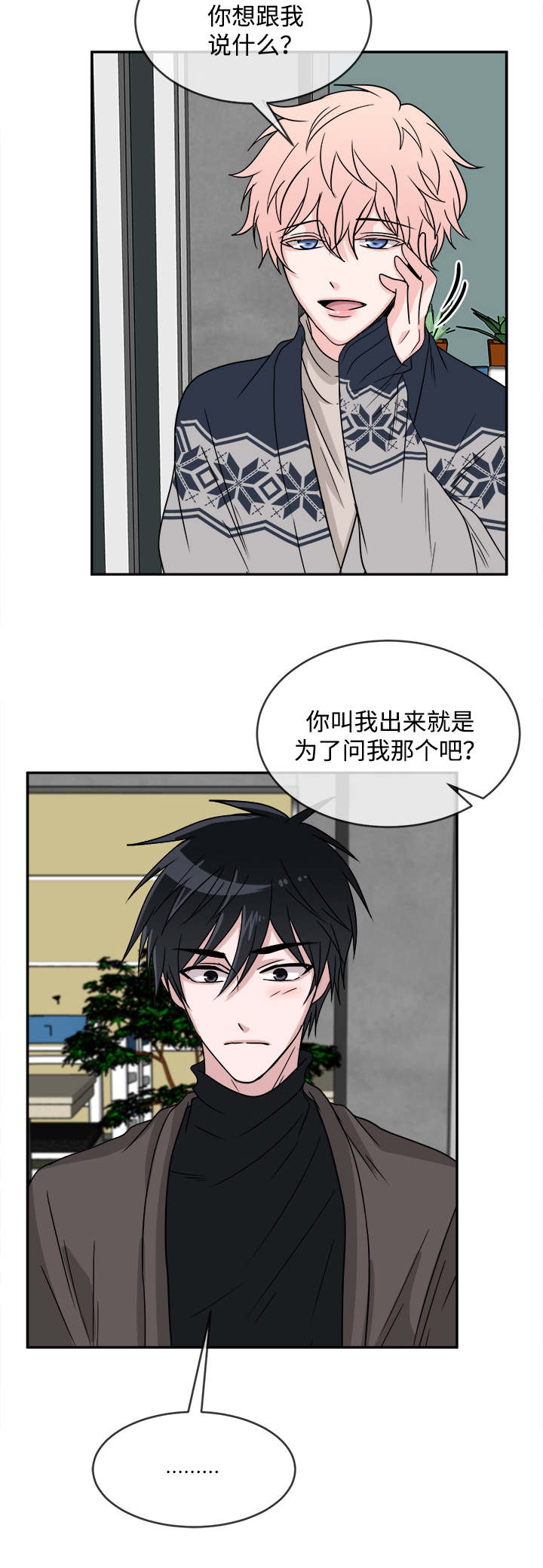 暖心儿媳漫画,第13章：请客2图