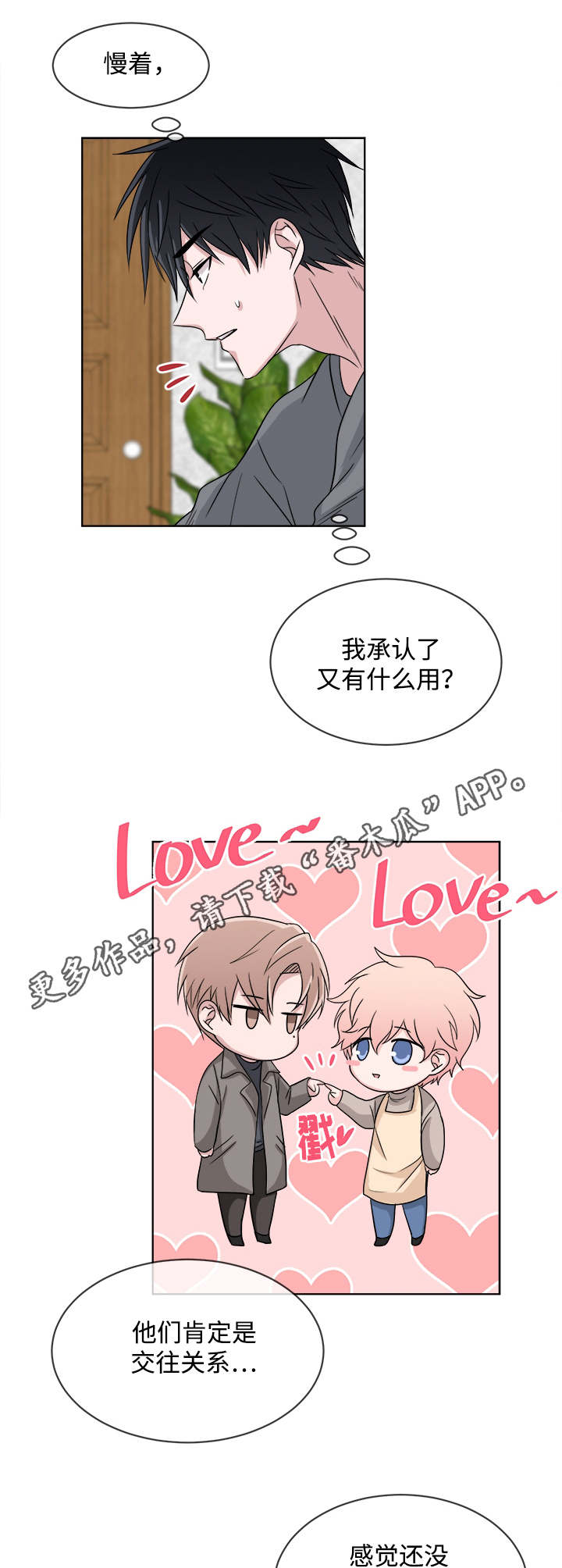 暖心儿媳漫画,第10章：我的感情3图