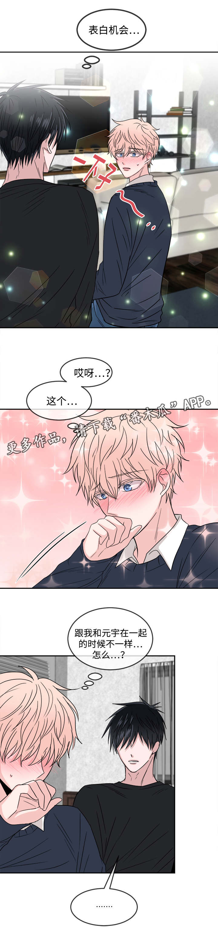 暖心便利店漫画,第23章：考虑4图