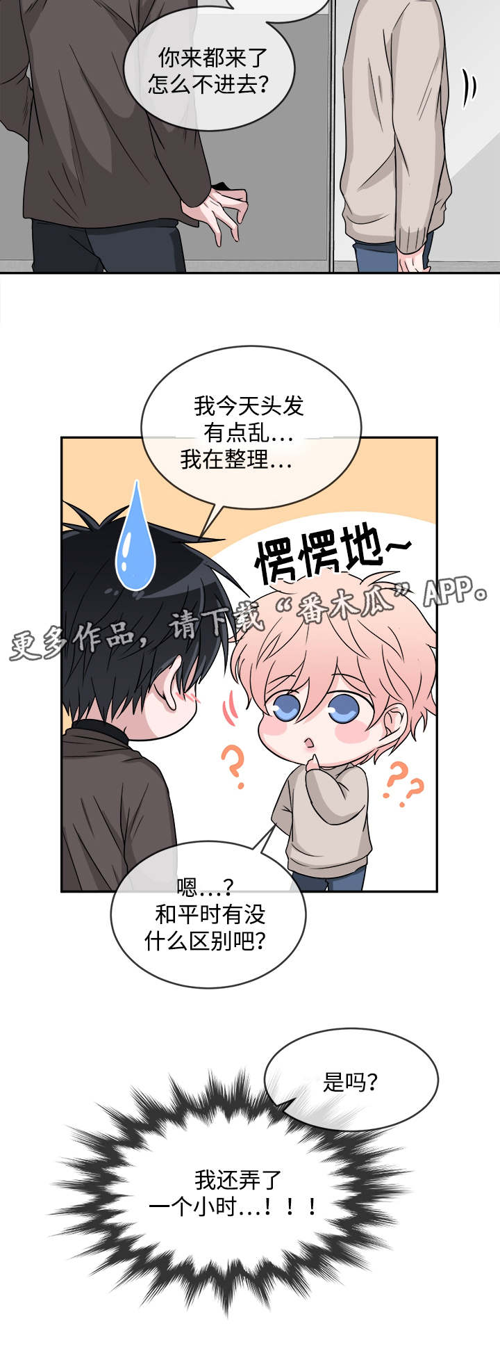 暖心便利店漫画,第13章：请客4图