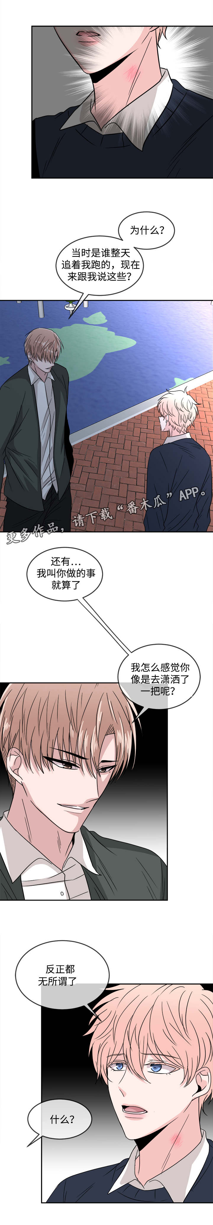暖心便利店漫画,第24章：分手4图