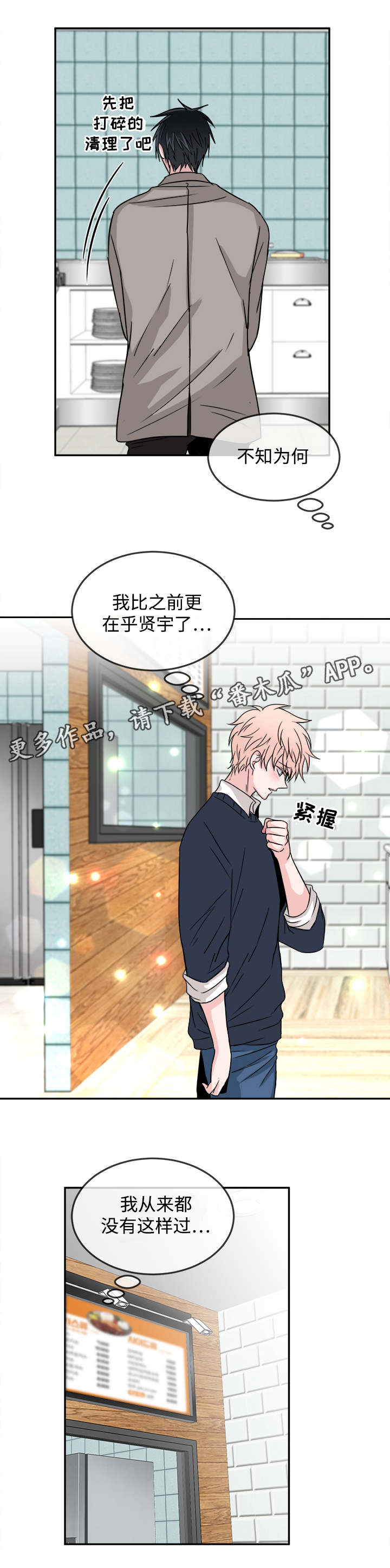 暖心便利店漫画,第22章：表白2图