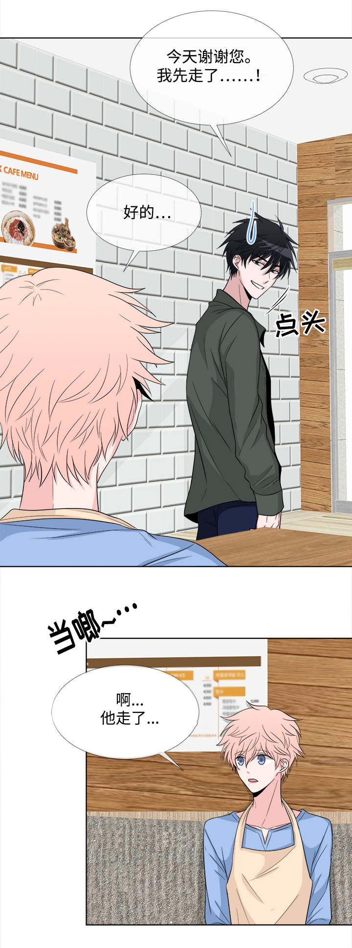 暖心便利店特色商品漫画,第4章：心跳加速4图