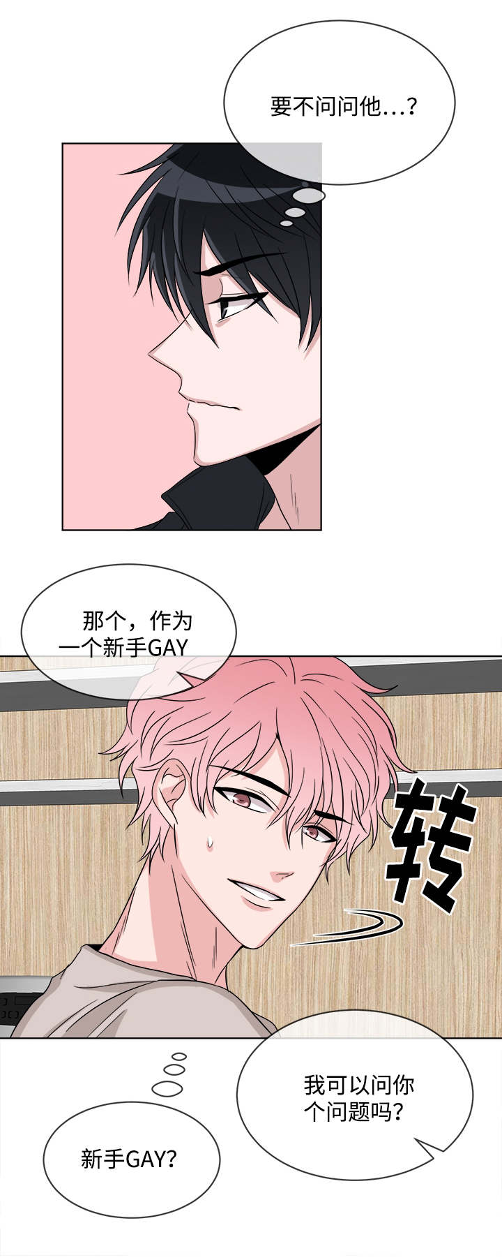 暖小桔便利店漫画,第11章：尴尬的会面1图