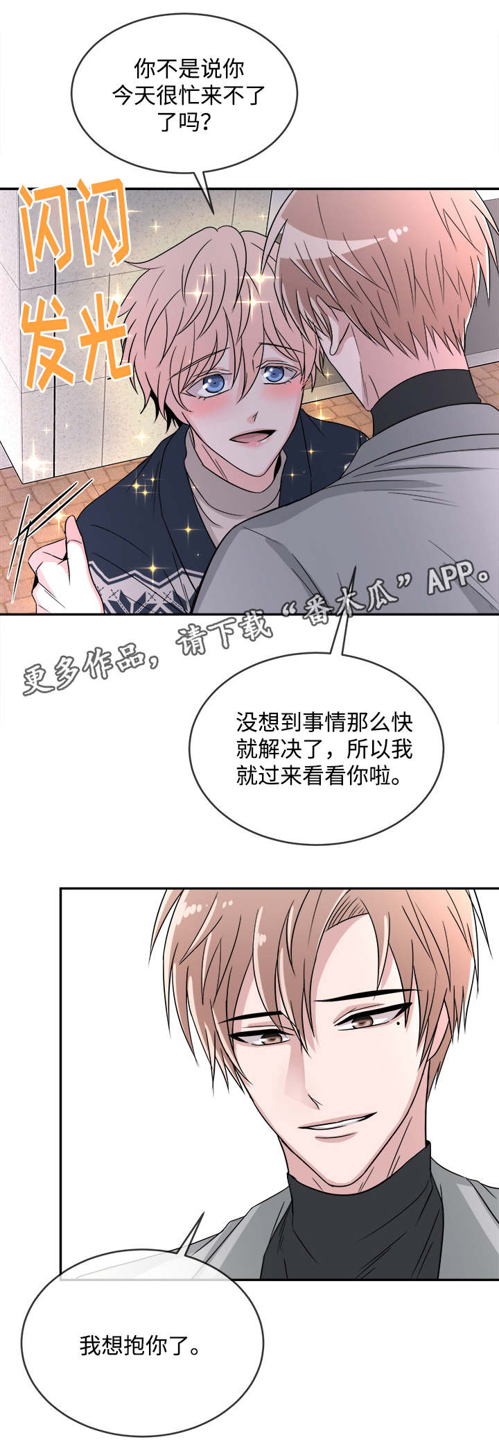 暖心便利店漫画,第15章：推脱5图