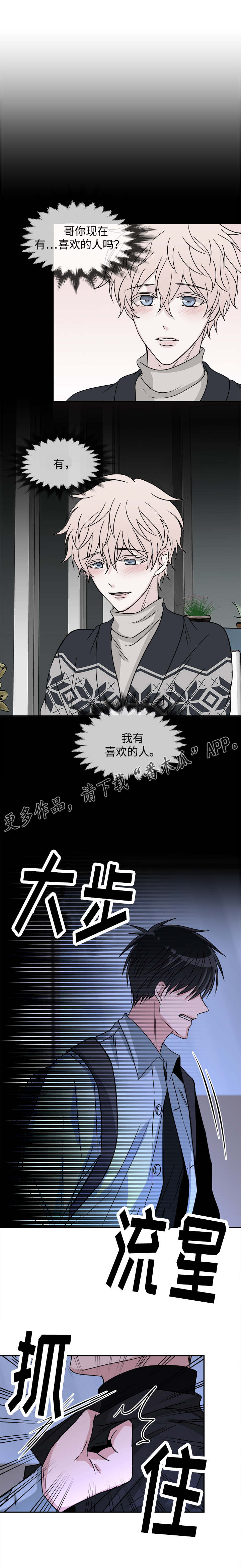 暖心便利店漫画,第19章：挑衅1图