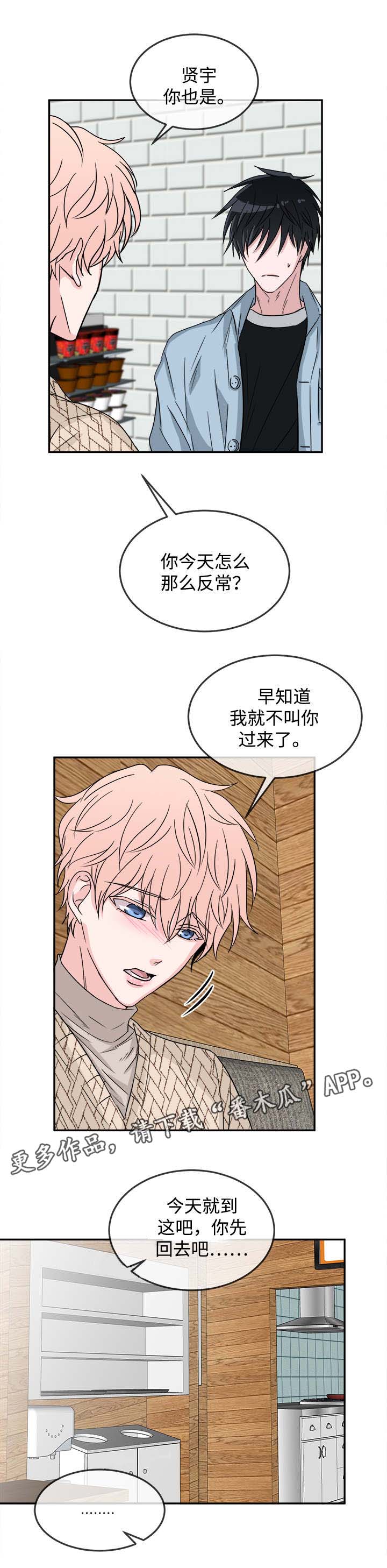 暖心便利店漫画,第19章：挑衅1图