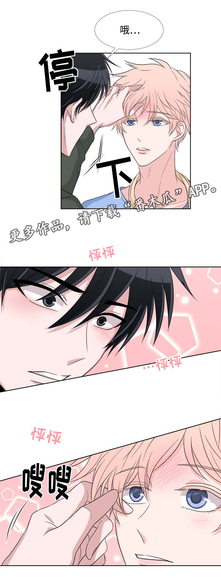 暖心便利店漫画,第4章：心跳加速5图