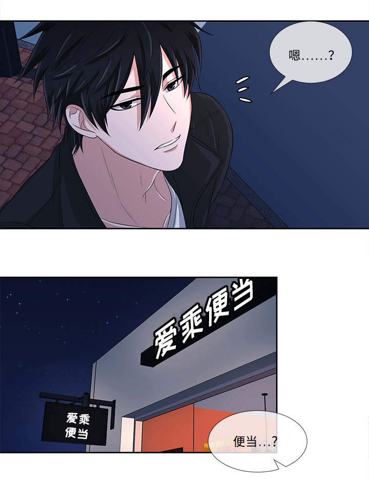 暖心便利店特色商品漫画,第1章：烦恼3图