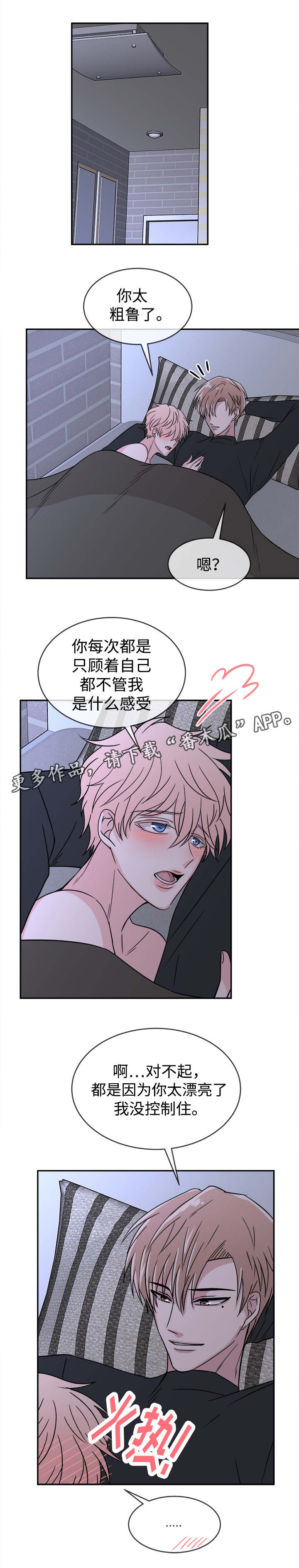 暖心便利店漫画,第15章：推脱3图