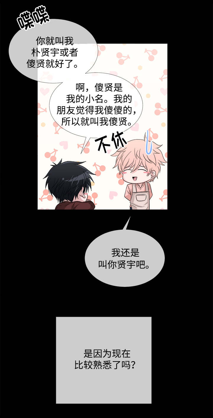 暖心便民服务漫画,第5章：关系不错1图