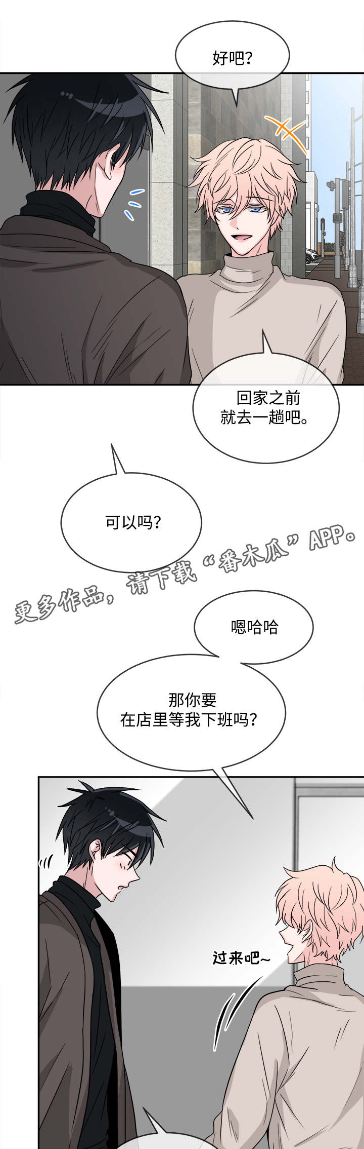 暖心便利店漫画,第13章：请客2图