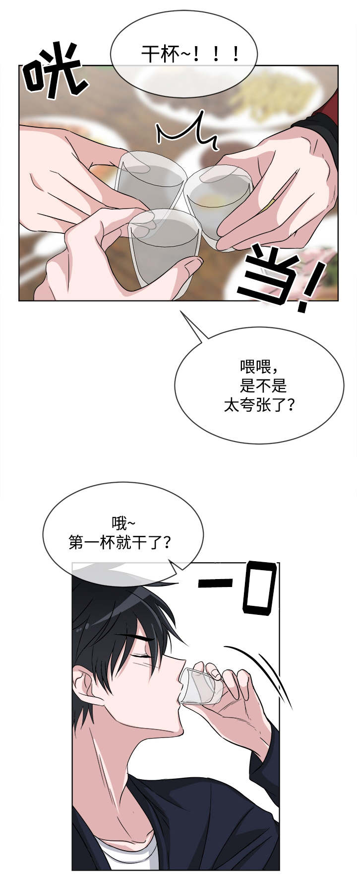 暖心便利店漫画,第8章：聚会3图