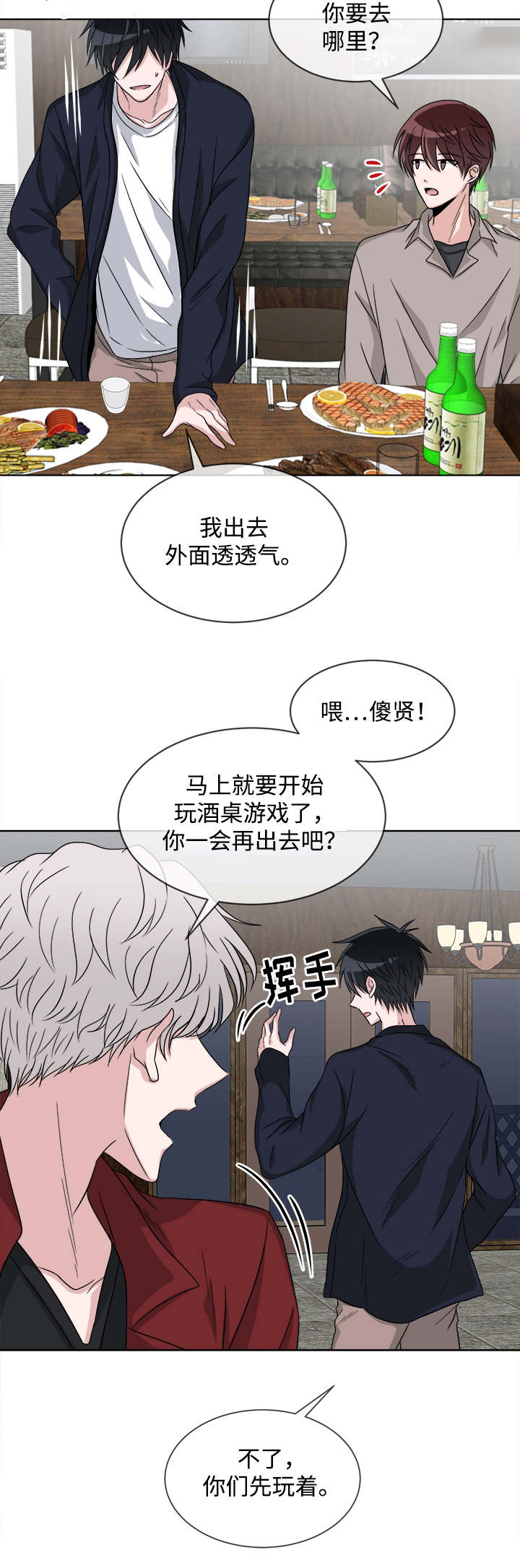 暖心便利店口碑漫画,第8章：聚会2图