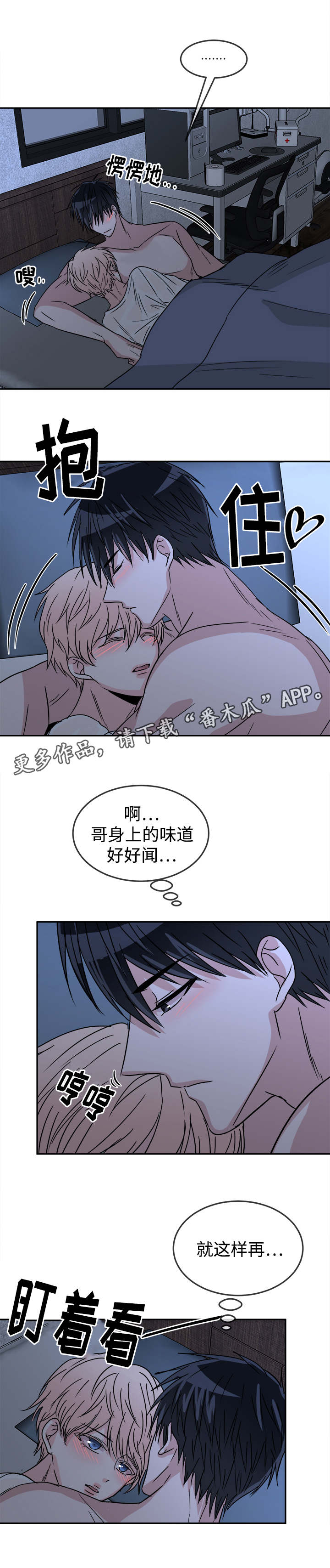 暖心便利店漫画,第26章：积极4图
