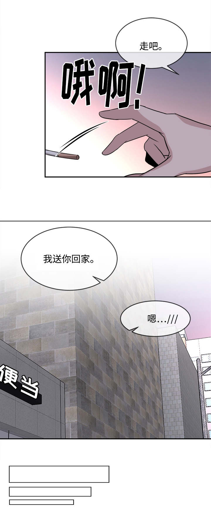 暖心便利店漫画,第15章：推脱2图