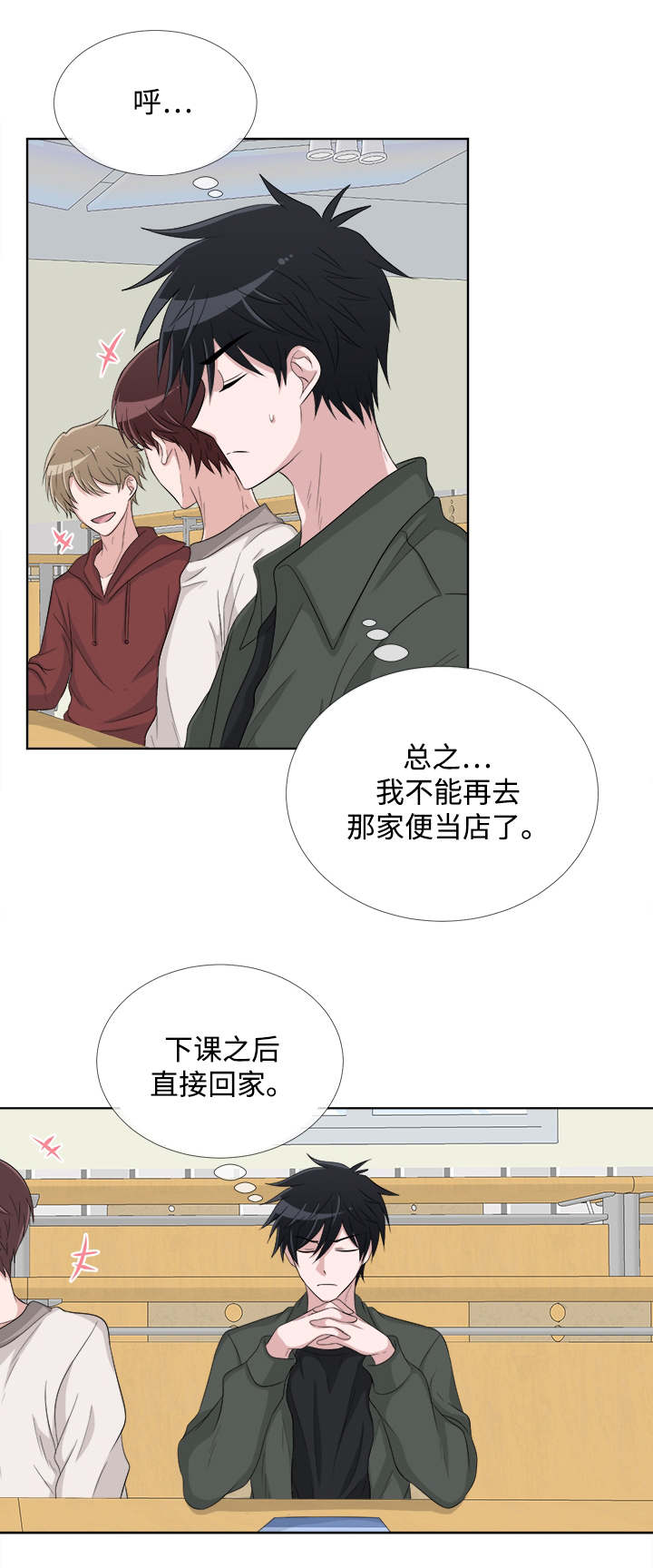 暖心便利店漫画,第3章：梦见5图