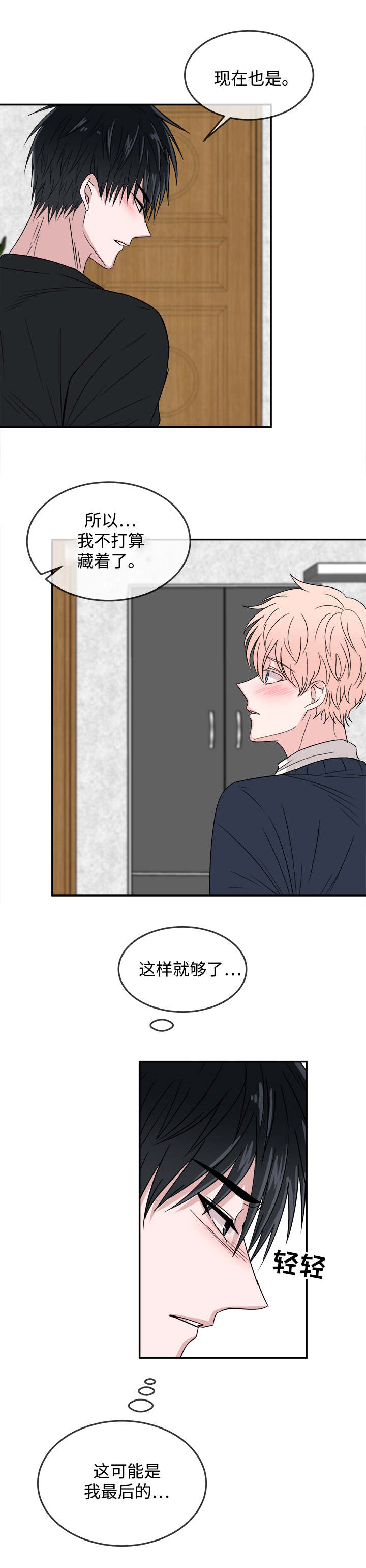 暖心便利店漫画,第23章：考虑3图