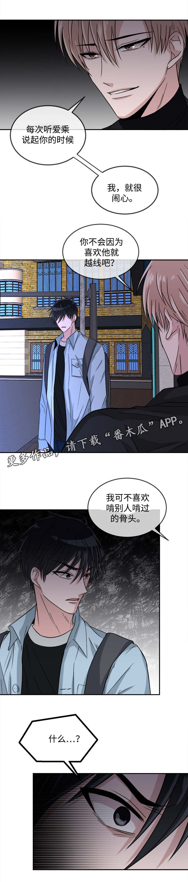 暖心便利店漫画,第19章：挑衅5图