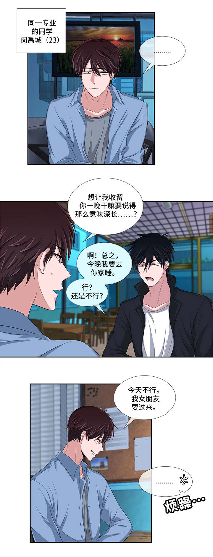 暖心便利店特色商品漫画,第1章：烦恼2图