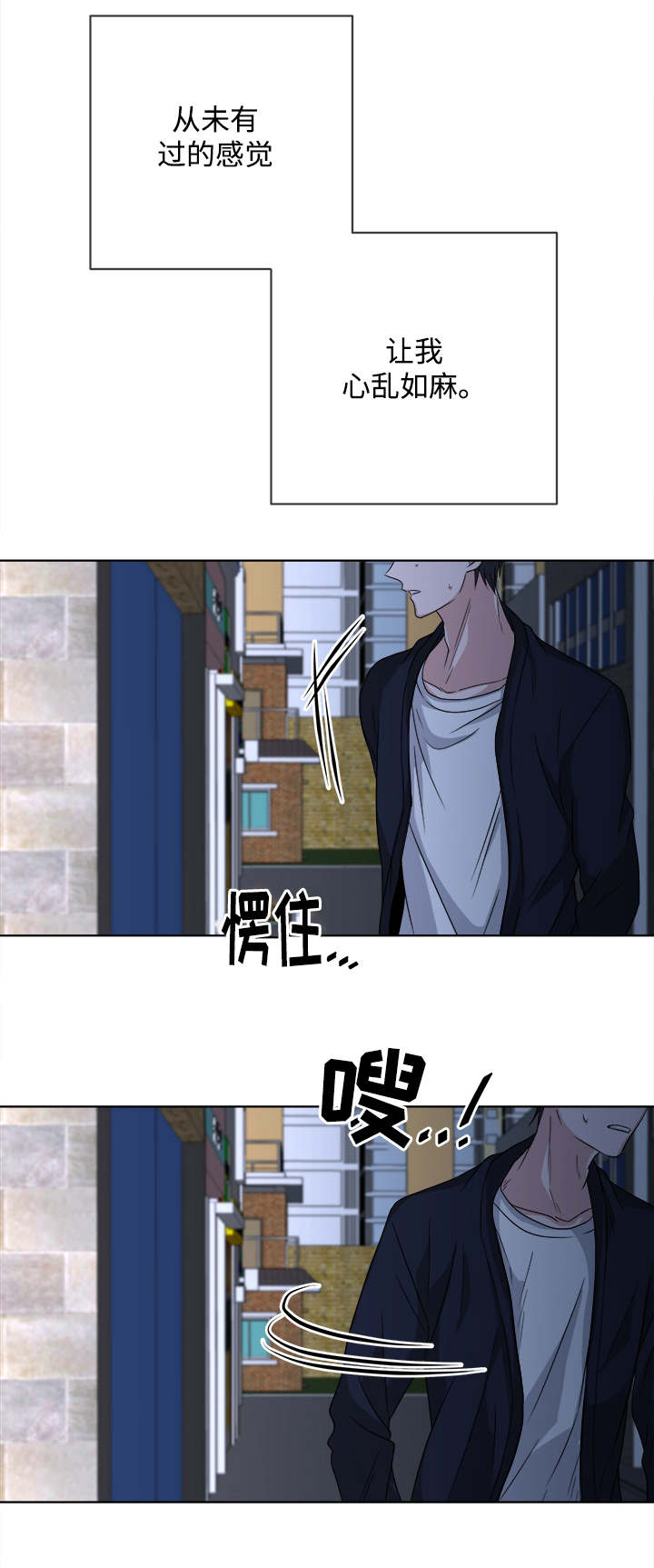 暖心便利店漫画,第10章：我的感情4图