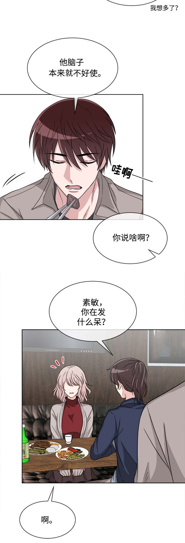 暖心便利店口碑漫画,第8章：聚会4图