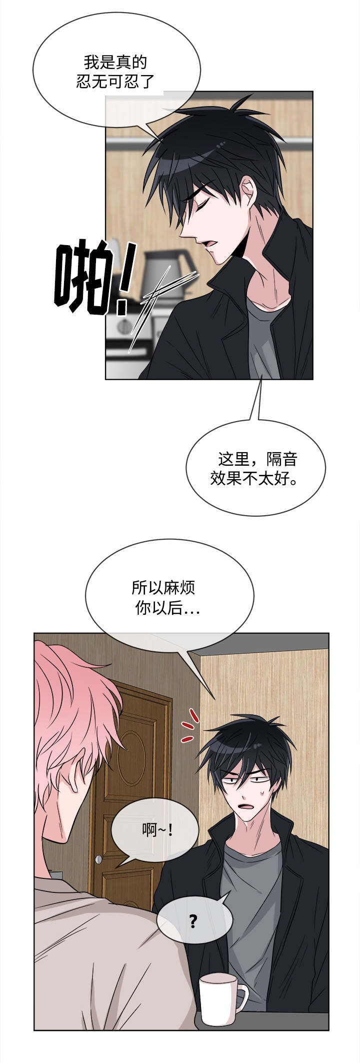 暖心便利店漫画,第11章：尴尬的会面5图