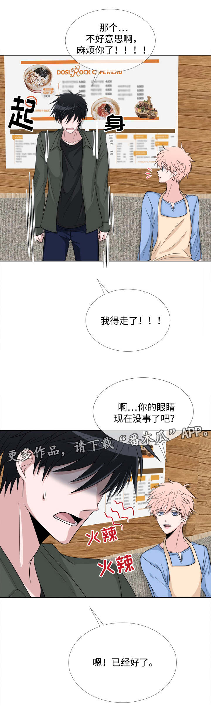 暖心便利店特色商品漫画,第4章：心跳加速3图