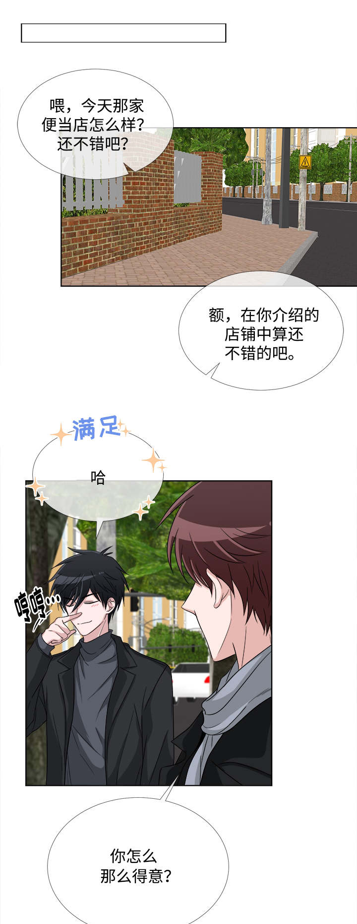 暖心便利店漫画,第6章：生气1图