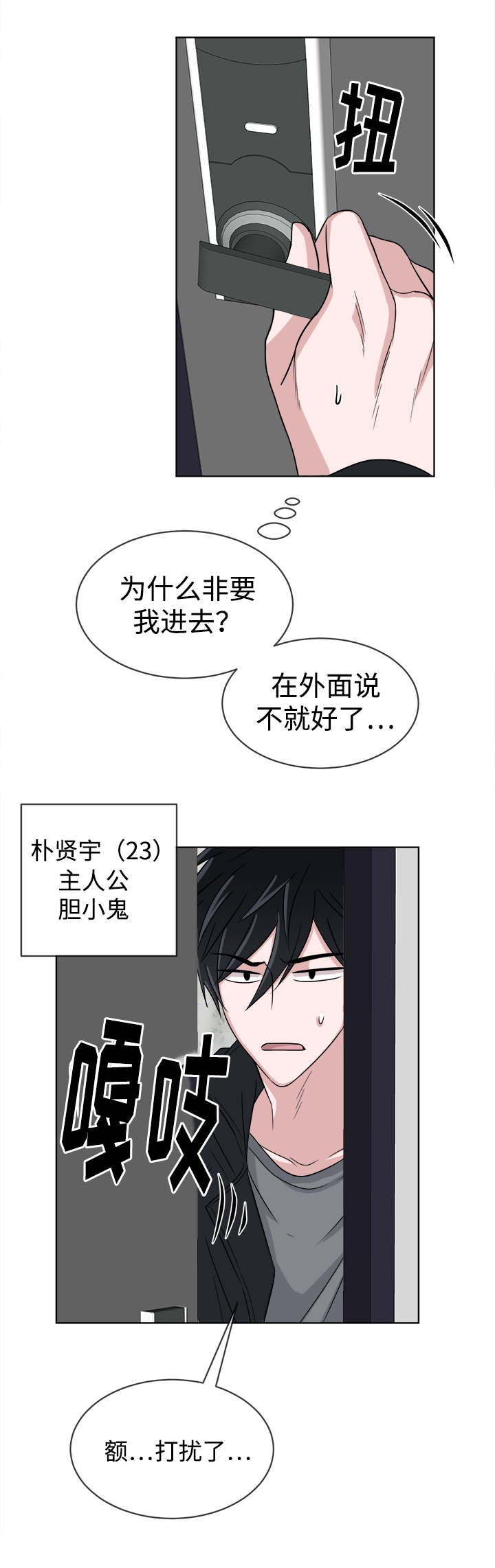 暖心便利店漫画,第11章：尴尬的会面4图