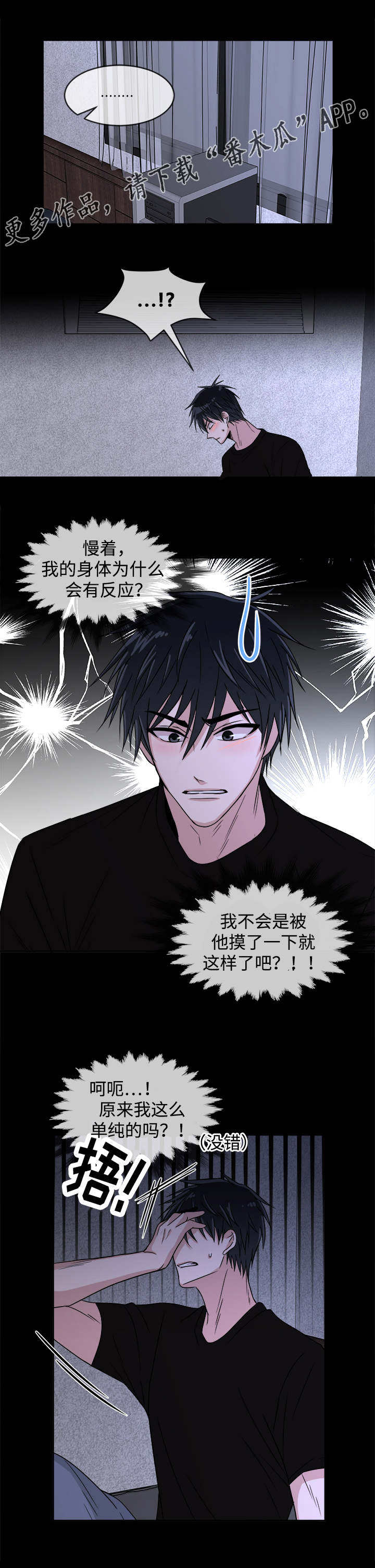 暖心便利店漫画,第16章：邻居3图